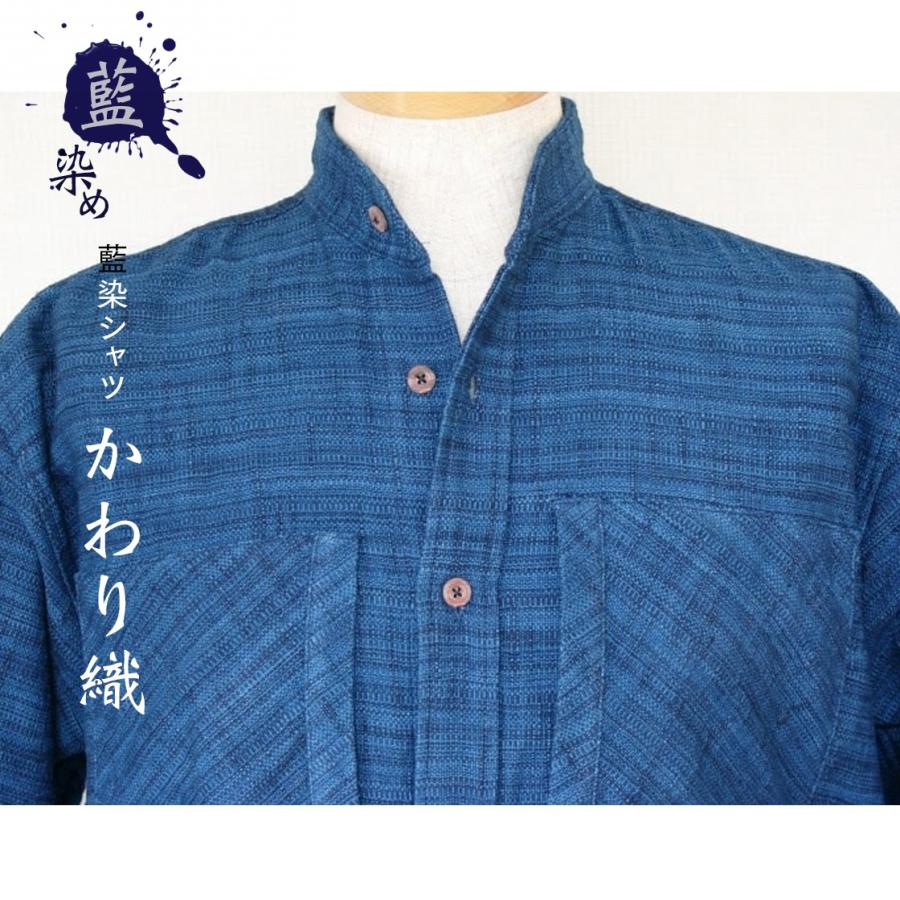 藍染スタンドカラーシャツ 変わり織 | 