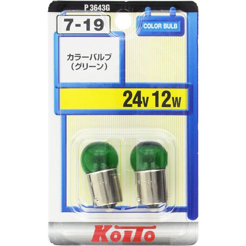 KOITO 小糸製作所 カラーバルブ 24V 12W グリーン (2個入り) 品番 P3643G ライト