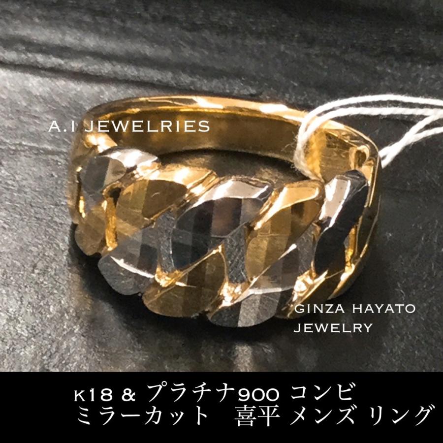 経典ブランド プラチナ900 18金 Pt900 K18 おしゃれ 定番 喜平 メンズ 指輪 リング プラチナ 18金 コンビ デザイン 喜平 ミラーカット リング メンズ メンズアクセサリー