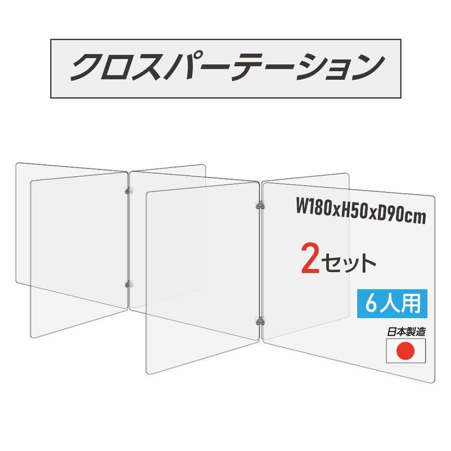 【楽天スーパーセール】 クロスパーテーション[W450×H500mm×4枚 透明 6人用 【お得な2セット】日本製 W600×H500mm×3枚]十字型 cr7-6045-50-2set 衝立 アクリル板 デスクトップパネル