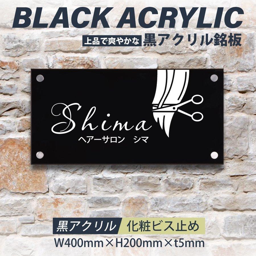 店舗 会社様のアイコンに最適な黒アクリル看板 化粧ビス止めタイプ H0 W400 T5mm 完全データ入稿ok Gs Pl Blk 400 0 Gs Pl Blk 400 0 Aijiストア 通販 Yahoo ショッピング
