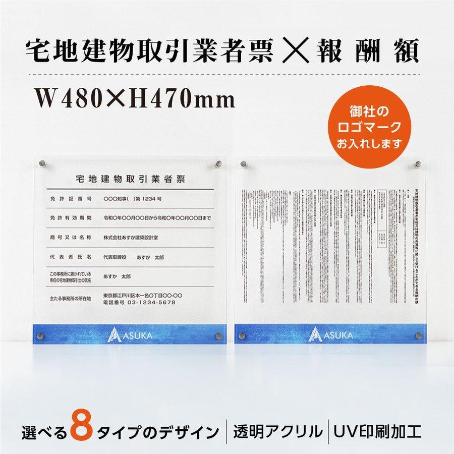 宅地建物取引業者票 報酬額票 2枚セット セット購入が断然お得 社名 ロゴマーク入れ可能 Gs Pl D Ak Logot2 Set Www Alvenius Ind Br