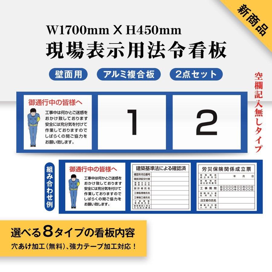 超美品 現場表示用法令看板　壁面用空欄記入無しタイプ［お願い入り］２点タイプ（横タイプ） W1700mm×H450mm　gs-pl-Genba-nashi03 工事看板