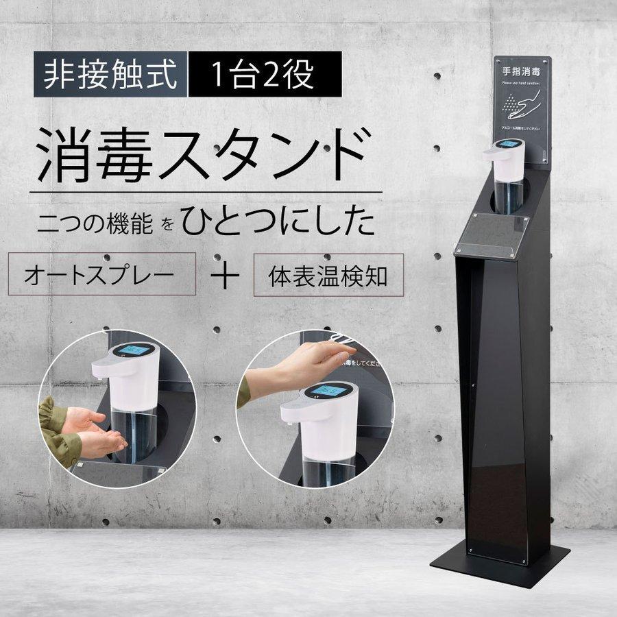 非接触 バス 洗面所用品 赤 外線自動センサー式 消毒液スタ ンド 手指