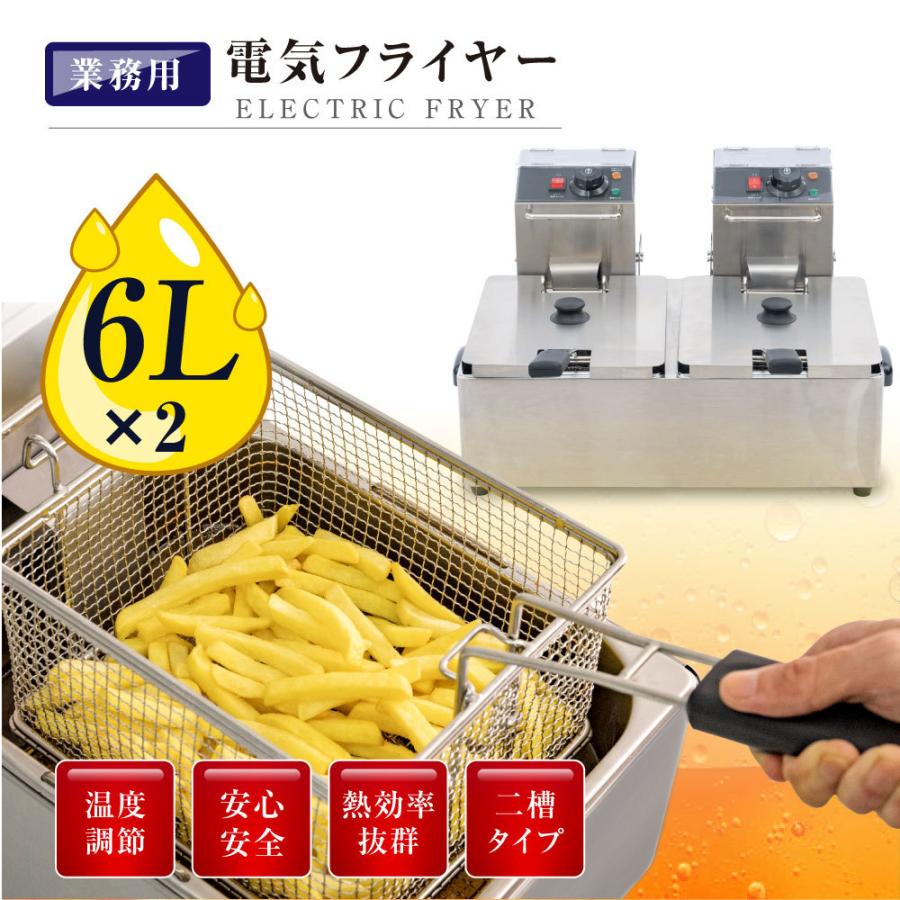 7周年記念イベントが 電気フライヤー 卓上電気フライヤー 揚げ物器