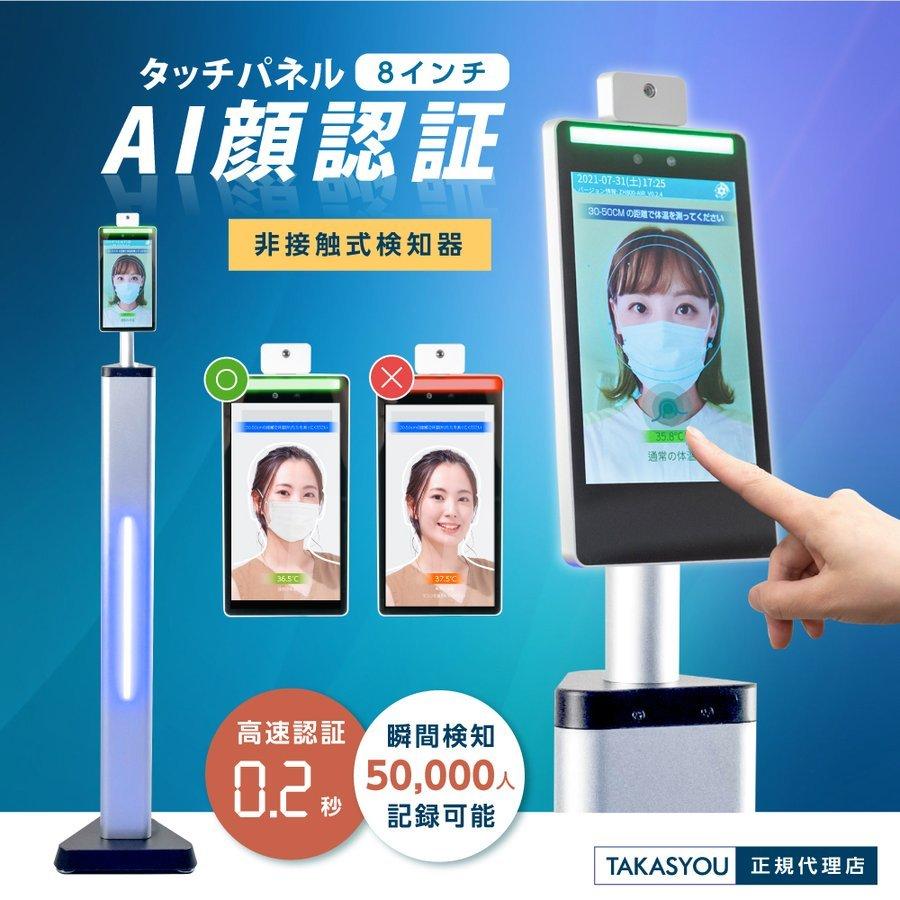 新作からSALEアイテム等お得な商品満載】 非接触 タッチ式 体表温検知