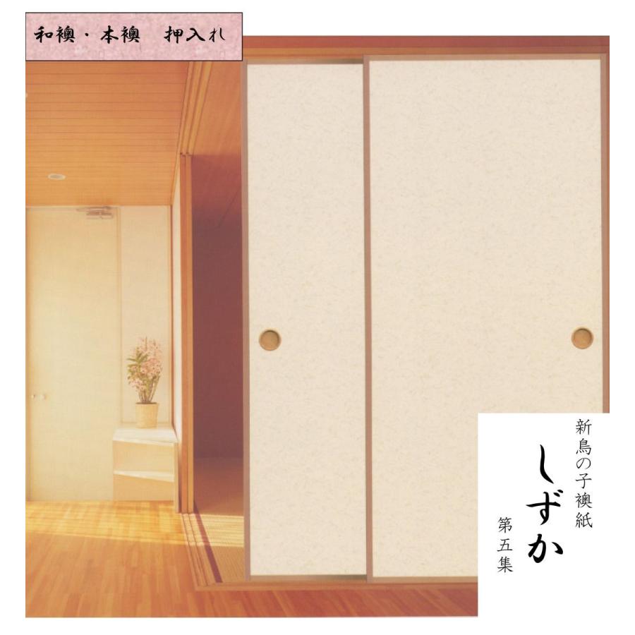 超大特価 縁 ふち 引手も選べる ふすま押入れ 新調 本襖 和襖 しずか No 551 555 高さ910 1910mm 幅 9mm 1枚 安心のアジャスター付襖 公式 Nooitmeergrasmaaien Be