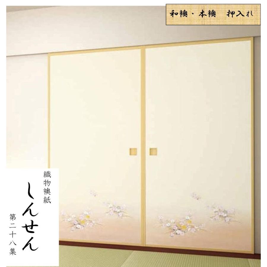 縁（ふち）、引手も選べる ふすま押入れしんせん　No.931〜935《高さ910〜1910mm　幅　〜920mm》※1枚　安心のアジャスター付襖