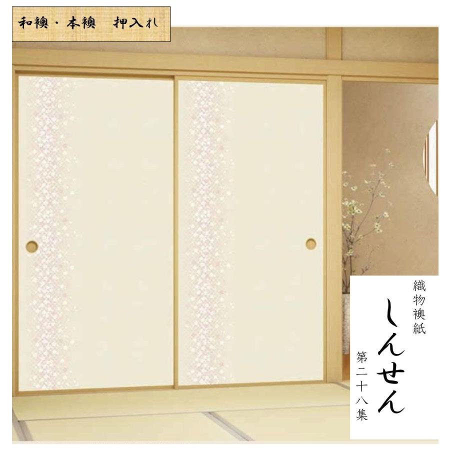 縁 ふち 引手も選べる ふすま押入れ 新調 本襖 和襖 しんせん No 936 940 高さ910 1910mm 幅 9mm 1枚 安心のアジャスター付襖 Hu1024 あいじょう 通販 Yahoo ショッピング