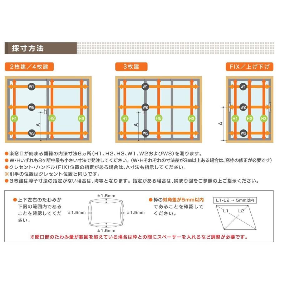 沓摺（くつずり）楽窓II　オプション　段差緩和　破損防止　SEIKI　※楽窓II本体・工事費と合わせて購入下さい（兵庫県限定）｜aijyo193｜05