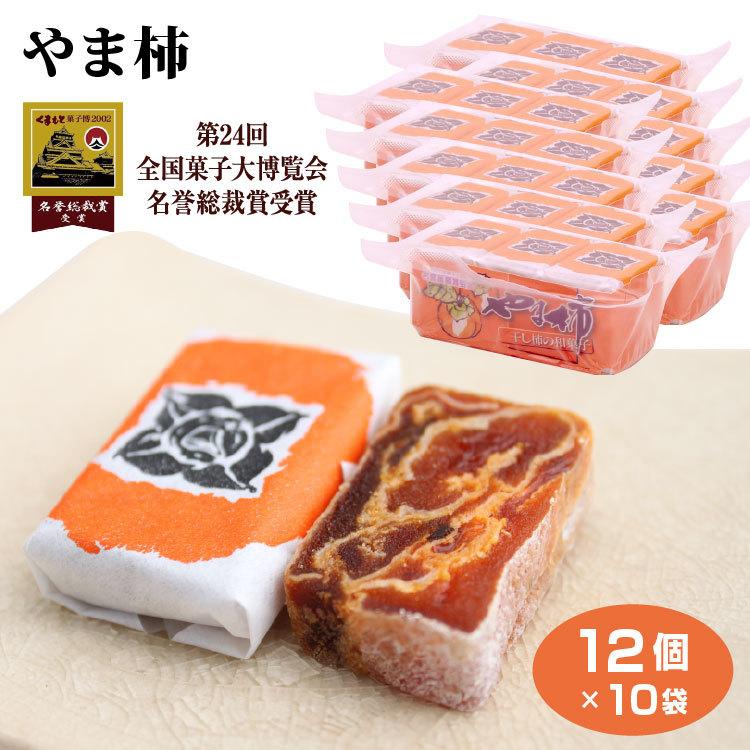 送料無料 干し柿 やま柿 12個入×10袋セット 柿 干柿 和菓子 お茶請け
