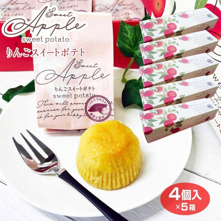 りんごスイートポテト 4個×5箱 信州 お土産 信州みやげ スイートポテト すいーとぽてと 信州芽吹堂 濃厚甘薯味 :06471-5:愛情宣言 - 通販 - Yahoo!ショッピング りんごスイートポテト 4個×5箱 信州 お土産 信州みやげ スイートポテト すいーとぽてと 信州芽吹堂 濃厚甘薯味 :06471-5:愛情宣言 - 通販 - Yahoo!ショッピング