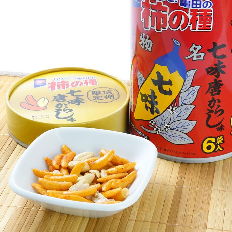 信州限定】亀田の柿の種 八幡屋磯五郎七味唐からし味 ピーナッツ入り
