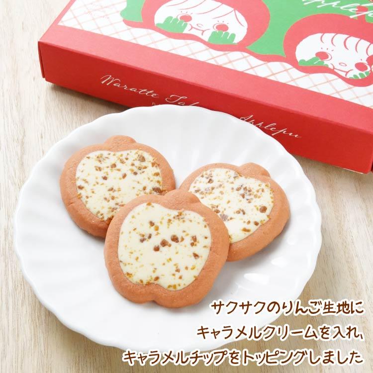 りんご＆キャラメルタルトクッキー 14個入 笑って食べよ アップルぷ