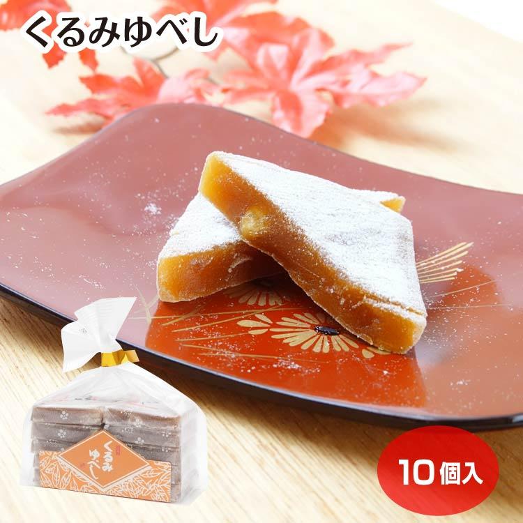 伝統菓子 くるみゆべし/10個入り 袋 ※冷蔵 不可 : 愛情宣言 - 通販
