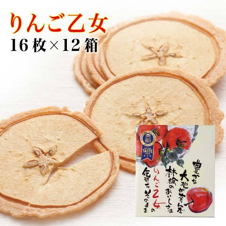 送料無料 りんご乙女 16枚入×12箱 りんご お菓子 クッキー りんごせんべい RingoOtome 長野 信州 お土産｜aijyo