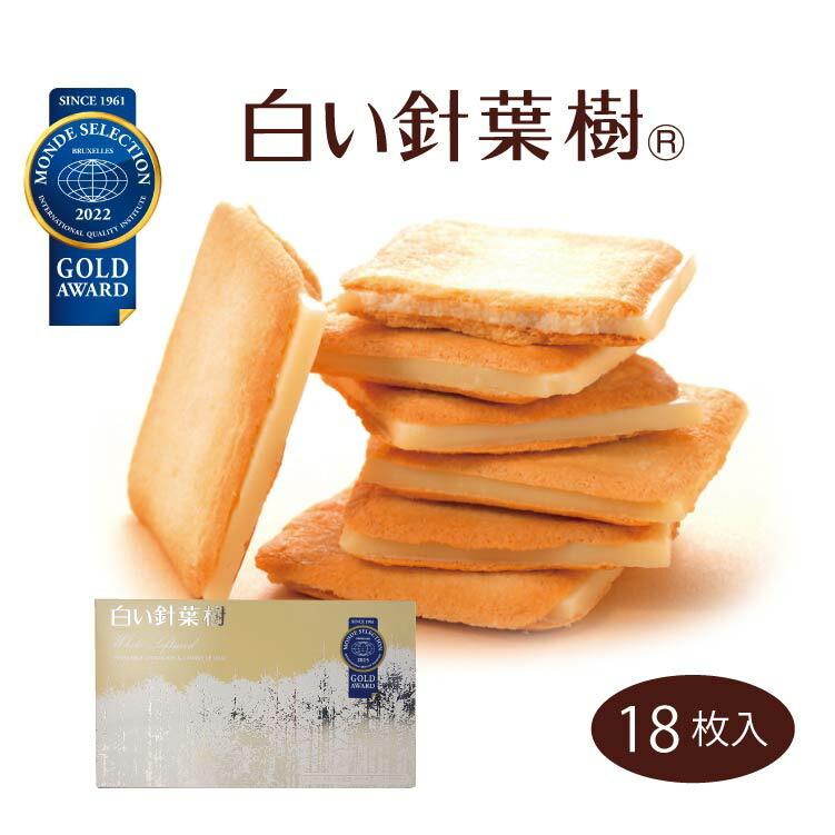 白い針葉樹 18枚入 ラングドシャ ホワイトチョコ チョコ サンド クッキー モンドセレクション 金賞 愛情宣言 通販 Yahoo ショッピング