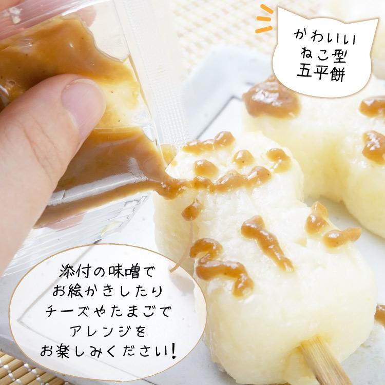 五平餅 五平餅ねこ（くるみ胡麻味噌タレ付）五平もち ねこ時間 ネコ型