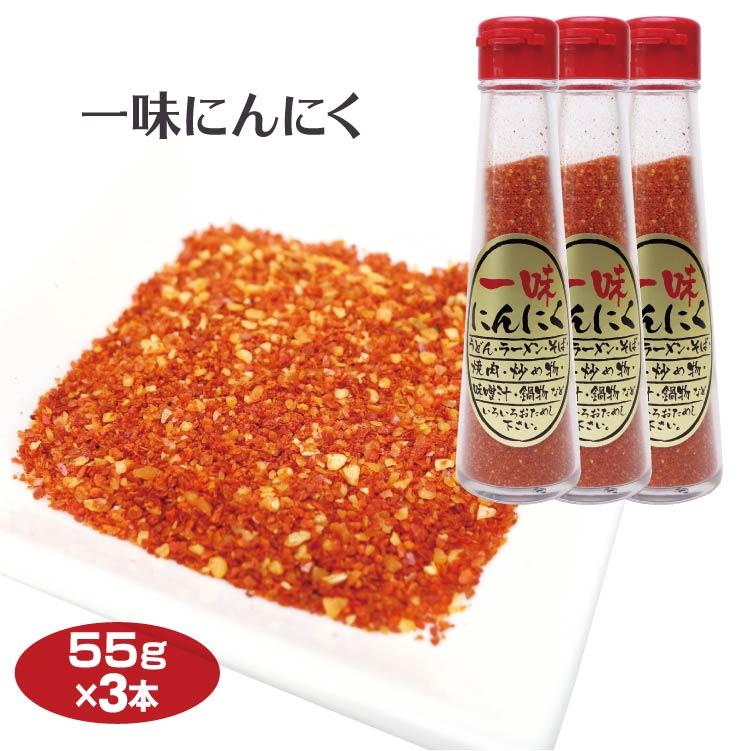 一味唐辛子 一味にんにく55ｇ×3本 激辛 一味 唐辛子 とうがらし にんにく ニンニク 調味料 うどん そば ラーメン スパイス 香辛料 の商品画像
