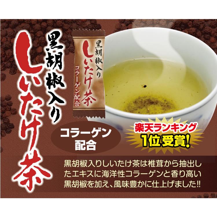 しいたけ茶 黒胡椒入りしいたけ茶 35袋入 黒胡椒しいたけ茶 スティック