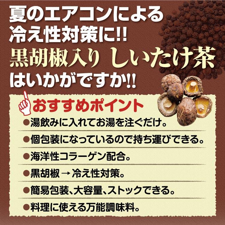 黒胡椒入りしいたけ茶 40袋入 送料無料 ゆうパケットにてお届けします 粉末茶 しいたけ茶 調味料 冷え性対策 愛情宣言 通販 Yahoo ショッピング