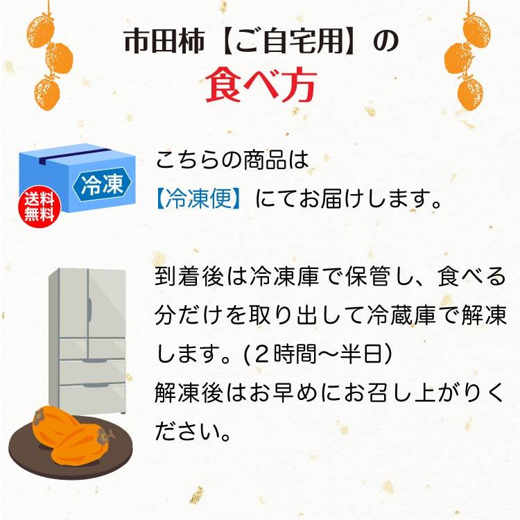 市田柿 干し柿 800g×3袋セット 自宅用 訳あり 干柿 ドライフルーツ 和菓子 茶菓子 長野県南信州産_6