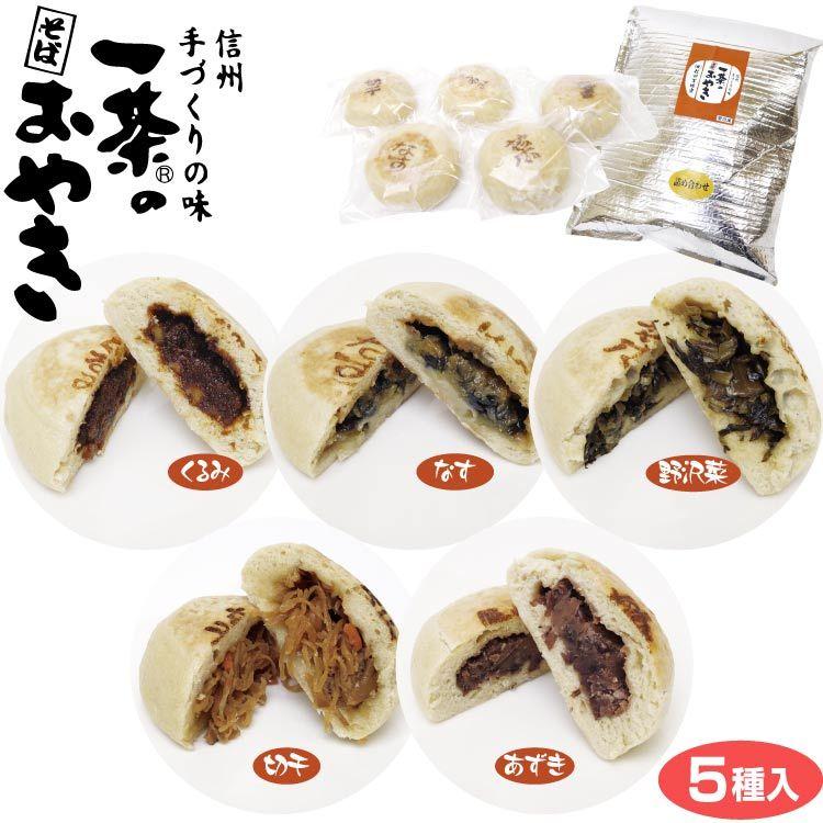 信州おやき\