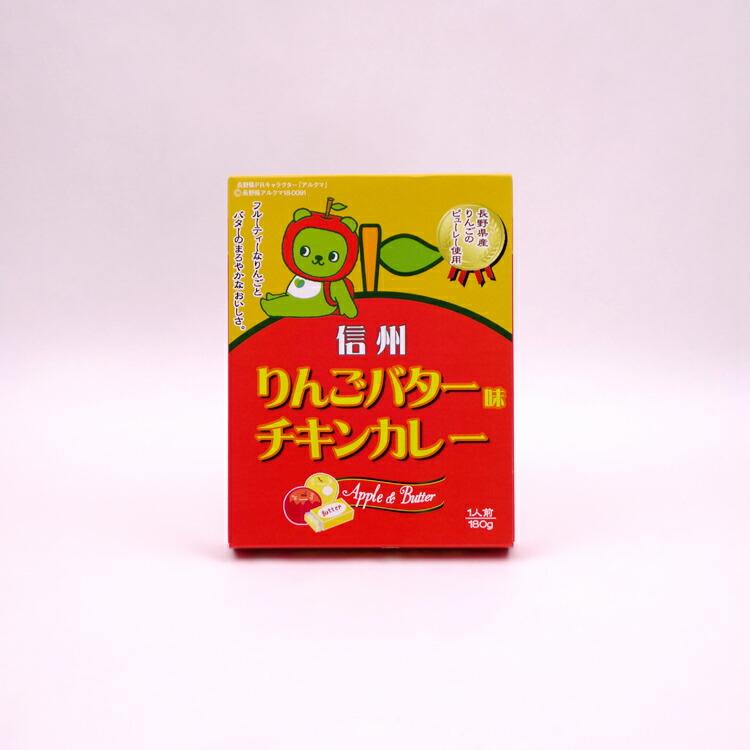 りんごバターチキンカレー　長野県産りんご　アルクマ　1人前180ｇ　信州土産　非常食　レトルトカレー　時短　キャンプ |  | 01