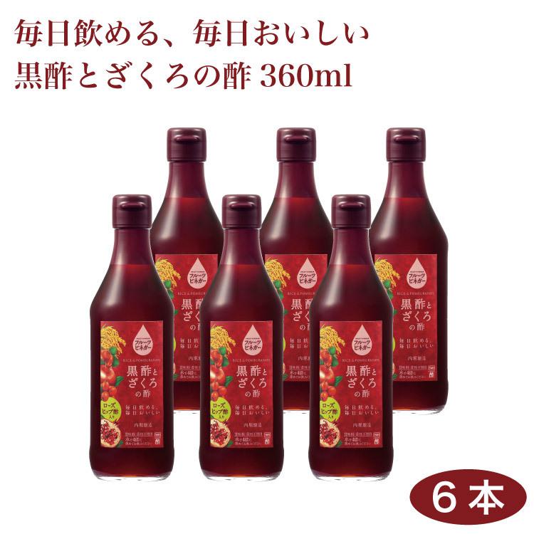【母の日】内堀醸造 フルーツビネガー 黒酢とざくろの酢360ml×6本