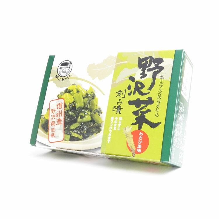 信州産野沢菜 わさび風味 220g 長野 お土産 野沢菜漬け お漬物 長野県