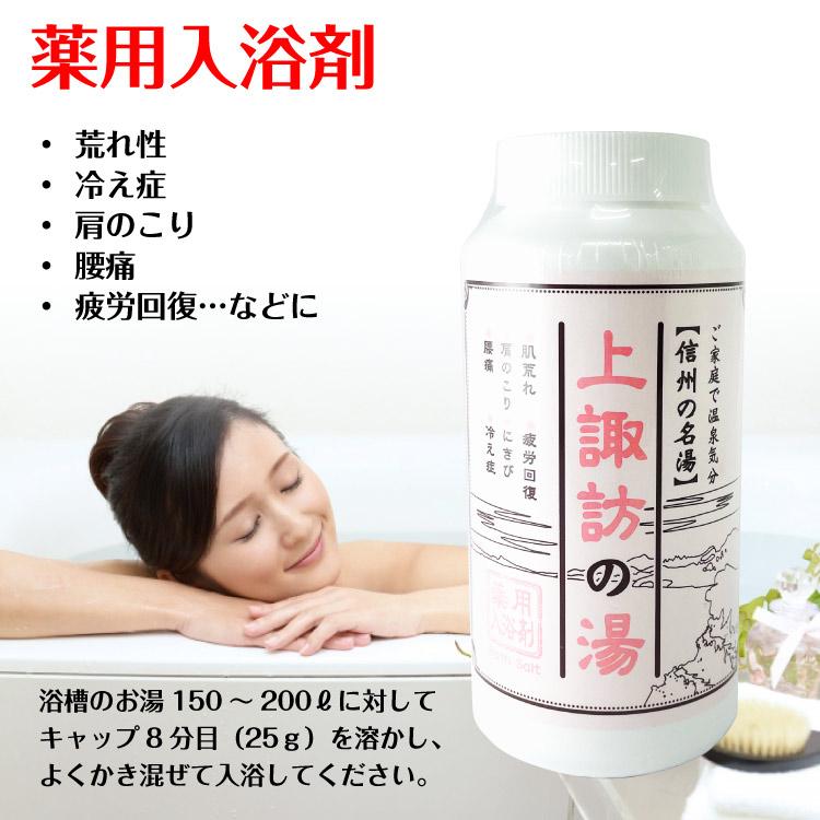 上諏訪の湯 薬用入浴剤 上諏訪温泉でも販売 約20回分/信州・上諏訪 湯