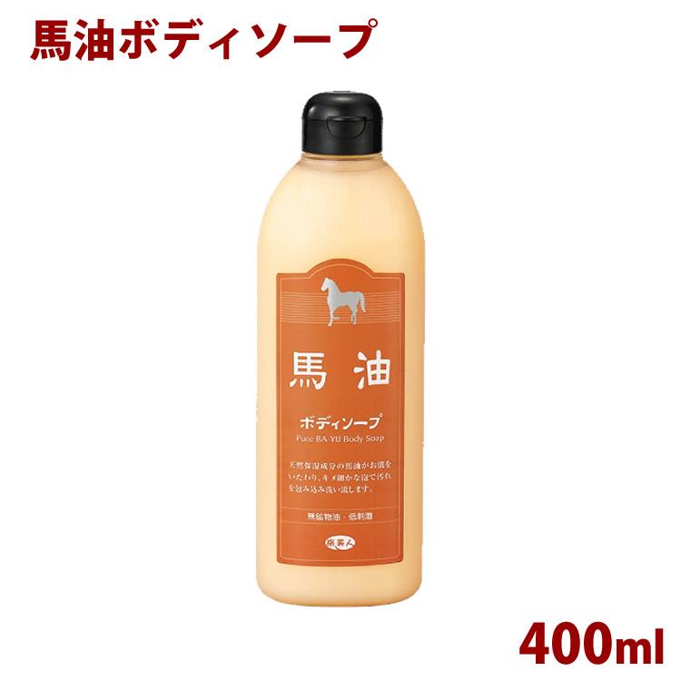 馬油シリーズ 馬油ボディソープ アズマ商事 400ml 天然保湿成分の馬