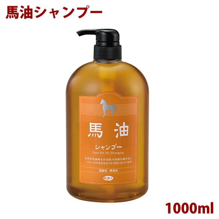 馬油シリーズ 馬油シャンプー アズマ(ポンプ）1000ml 馬油シャンプー