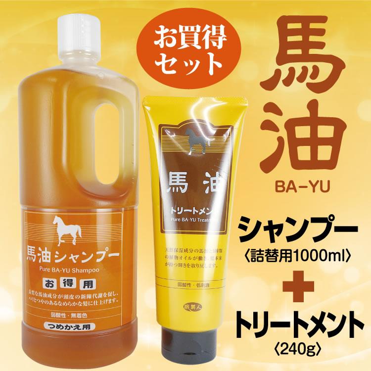 馬油シャンプー1000ml詰替え＆馬油トリートメント240gセット : 愛情