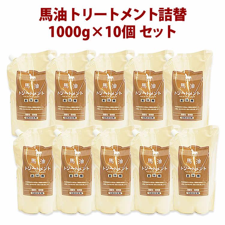 馬油トリートメント 1000g詰替え 10本セット : 愛情宣言 - 通販