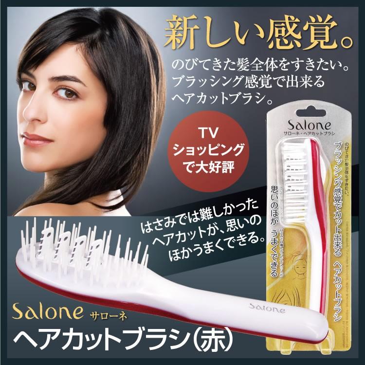 ノーヴェ サローネ ヘアカットブラシ 赤 ブラッシング感覚でカット出来る ヘアカットブラシ 販売 10月4日 フジテレビ めざましどようび 愛情宣言 通販 Yahoo ショッピング