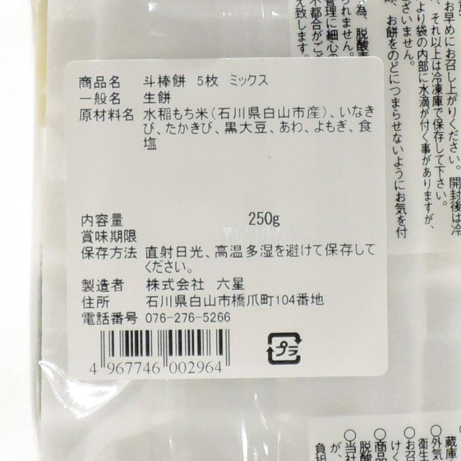 六星 斗棒餅 ミックス 5枚 250g｜aijyoclubecolo｜02