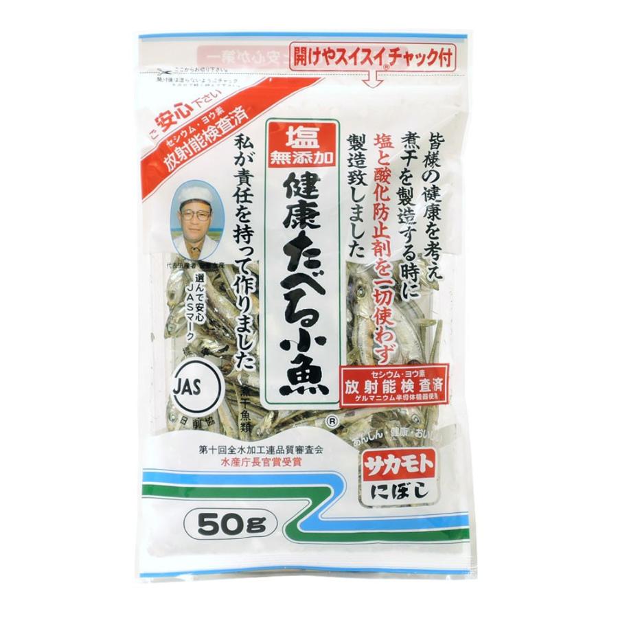 塩無添加 食べる小魚 50g サカモト 愛情くらぶ エコロ - 通販 - PayPayモール 塩無添加 食べる小魚 50g サカモト 愛情くらぶ エコロ - 通販 - PayPayモール