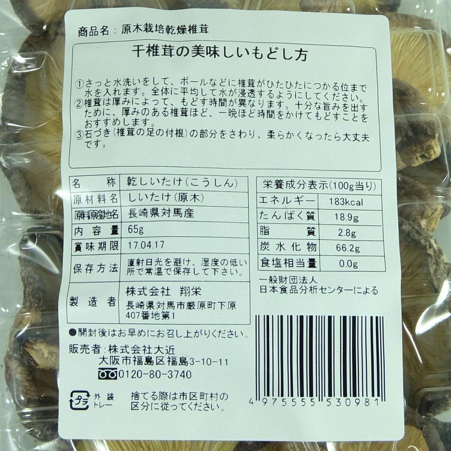 パントリー&ラッキー 干し椎茸 長崎県産 対馬椎茸 香信しいたけ パントリー&ラッキー 干し椎茸 長崎県産 対馬椎茸 香信しいたけ