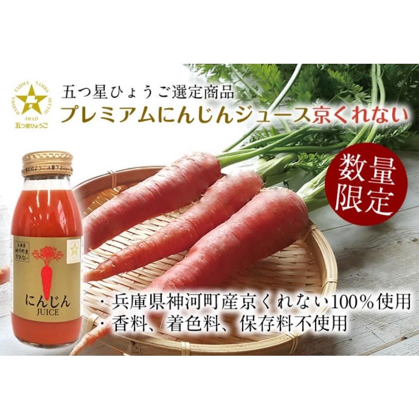 プレミアム にんじんジュース 神河町産 京くれない100%使用 200ml×10本入り | 