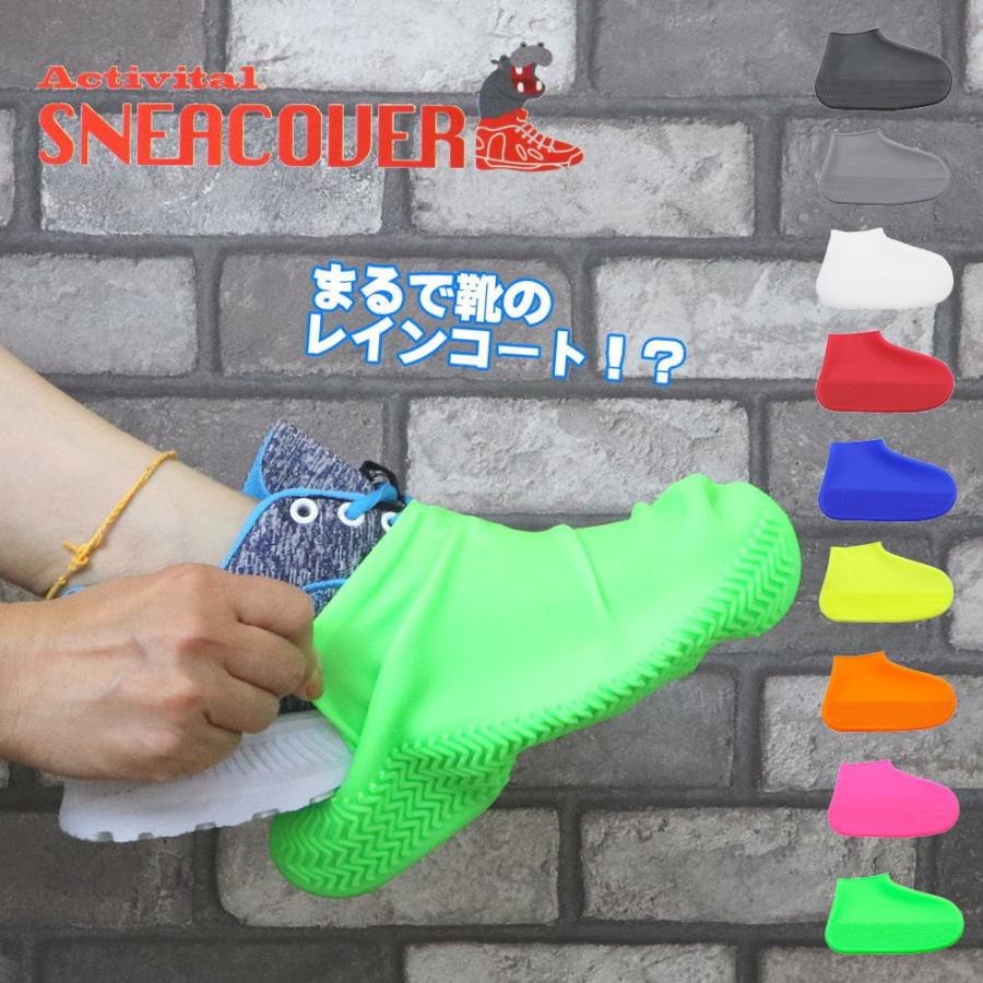 シューズカバー 防水 レインカバー メンズ レディース Activital スニーカバー シリコン 雨 雨具 カバー スニーカー Act Sneacover 靴のaika 通販 Yahoo ショッピング