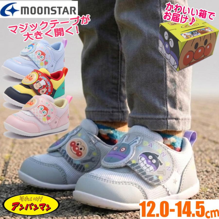 ハーフサイズあり！12.0cm-14.5cm ムーンスター MoonStar アンパンマン