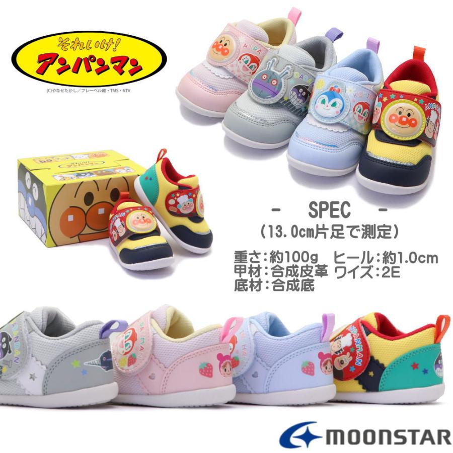 ハーフサイズあり！12.0cm-14.5cm ムーンスター MoonStar アンパンマン