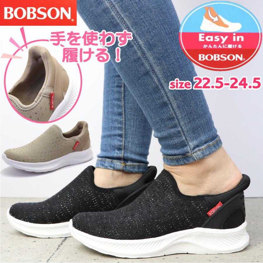 BOBSON（ボブソン） 手を使わず履ける レディース スニーカー 軽量