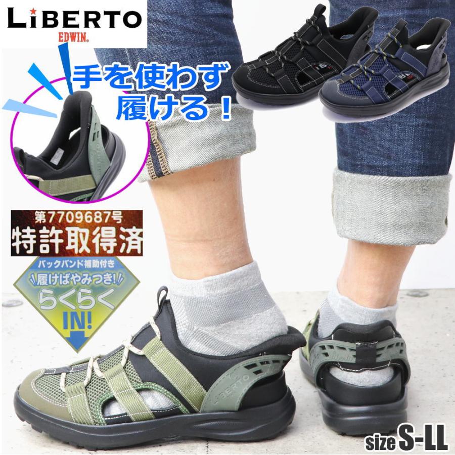 手を使わず履ける メンズ サンダル リベルト エドウィン LIBERTO EDWIN