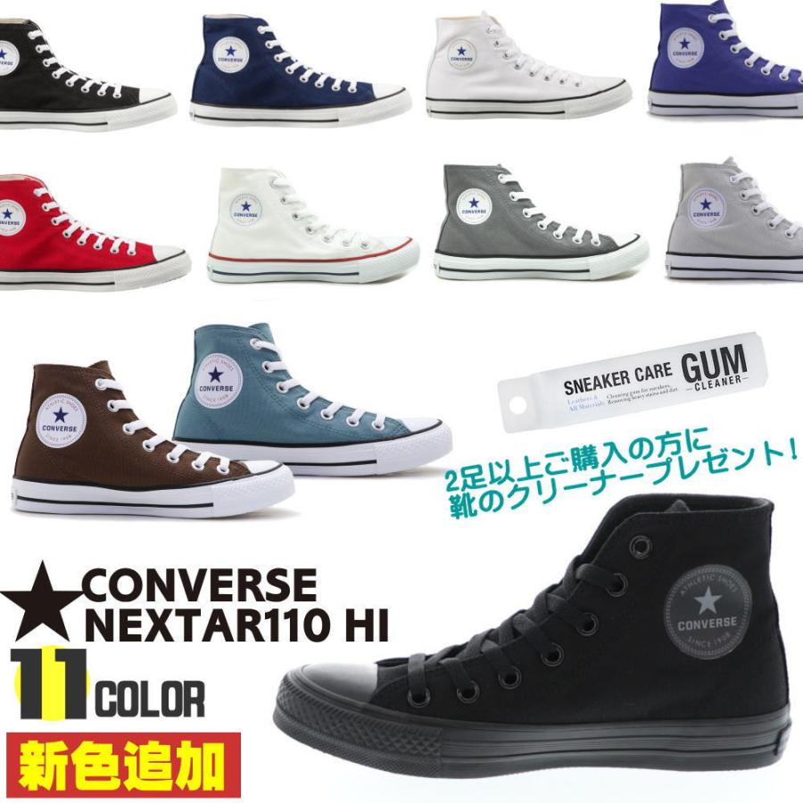 即納 クリーナープレゼント Nextar110 Hi コンバース ネクスター キャンバスハイカット ユニセックス Cv Nex110 Hi 靴のaika 通販 Yahoo ショッピング