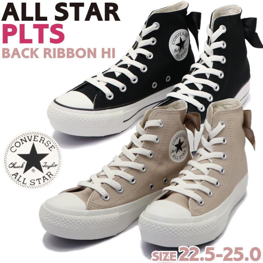 ALL STAR 即納 CONVERSE FPLTS BACKRIBBON HI 厚底 オールスター