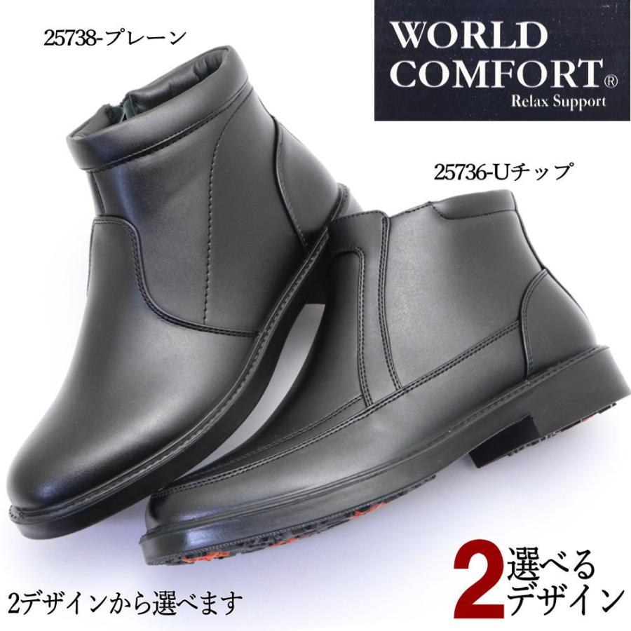 即納 メンズ ビジネスブーツ 幅広 4E 防水 防滑 ファスナー付き サイドジッパー ワールドコンフォート WORLD COMFORT No.25736 No.25738｜aika0824｜02