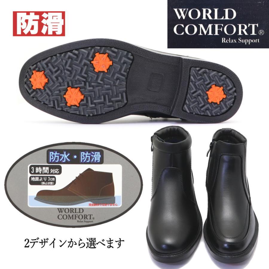 即納 メンズ ビジネスブーツ 幅広 4E 防水 防滑 ファスナー付き サイドジッパー ワールドコンフォート WORLD COMFORT No.25736 No.25738｜aika0824｜05