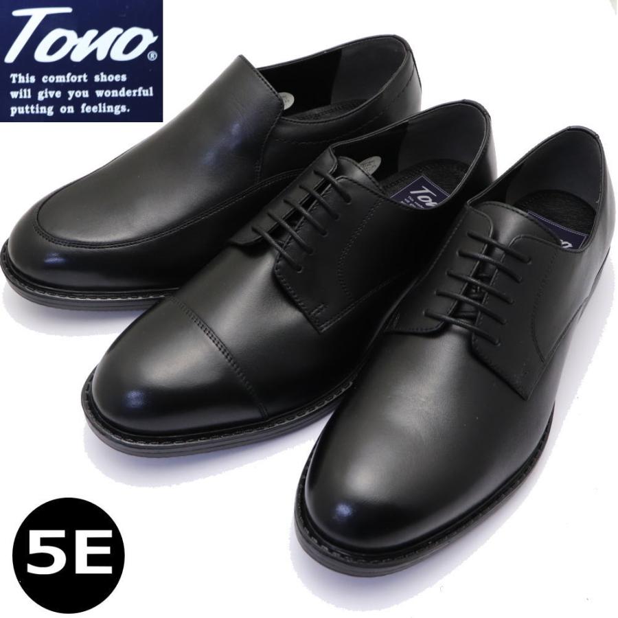 TONO（トノ） 本革 幅広 5E TONO ビジネスシューズ 軽量 プレーントゥ
